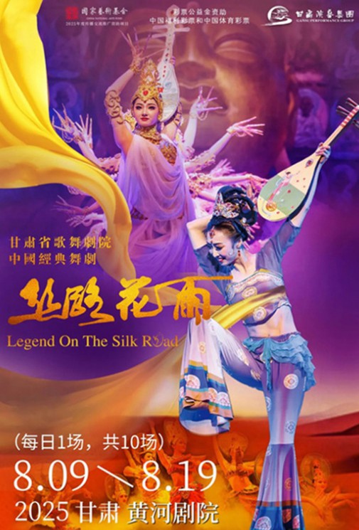 【倒計(jì)時(shí)3天】舞劇《絲路花雨》復(fù)活千年壁畫(huà)，甘肅黃河劇院繼續(xù)熱演！
